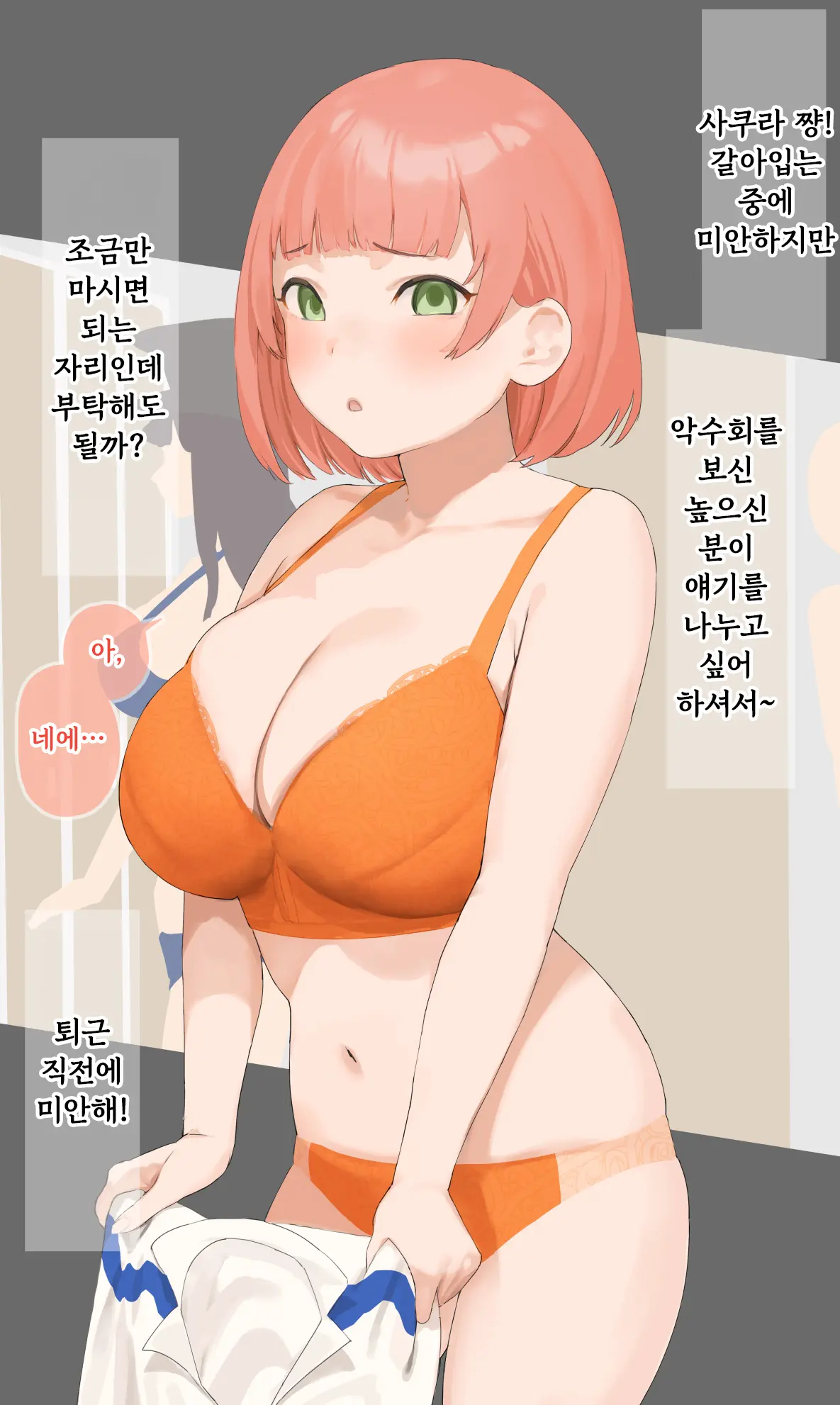 Sakura Chan Shuu